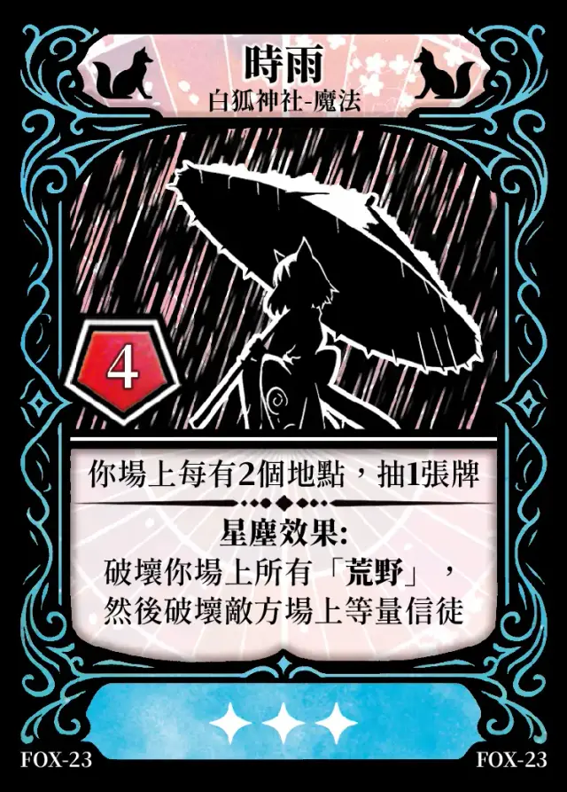 《控訴》卡牌「時雨」