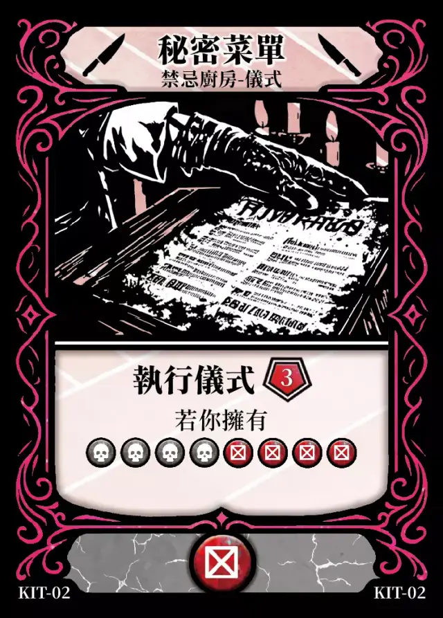 《控訴》卡牌「秘密菜單」