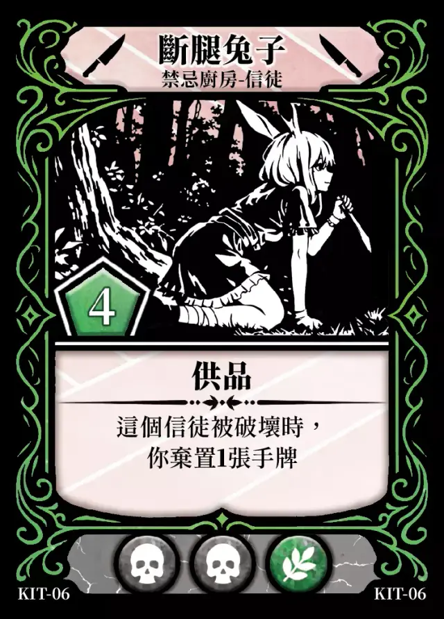 《控訴》卡牌「斷腿兔子」