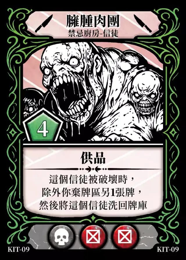 《控訴》卡牌「臃腫肉團」