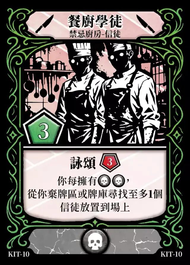 《控訴》卡牌「餐廚學徒」