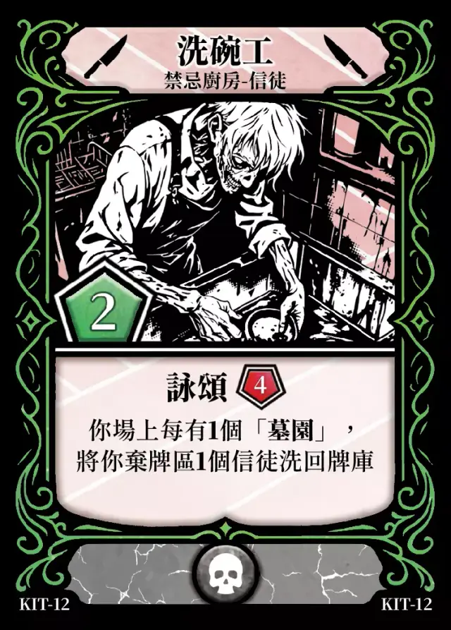 《控訴》卡牌「洗碗工」