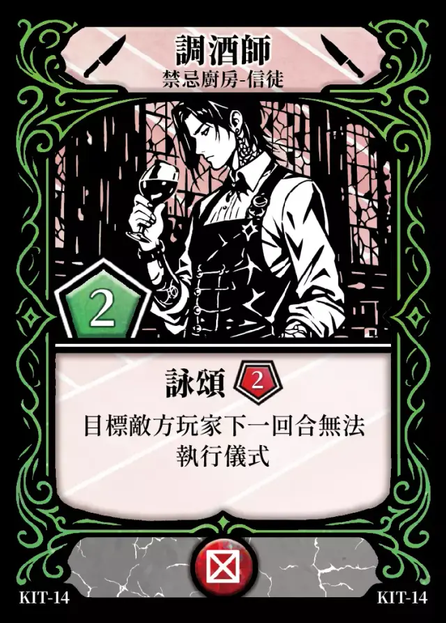 《控訴》卡牌「調酒師」