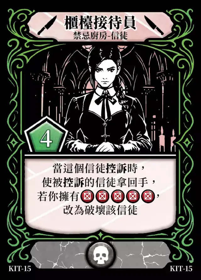 《控訴》卡牌「櫃檯接待員」