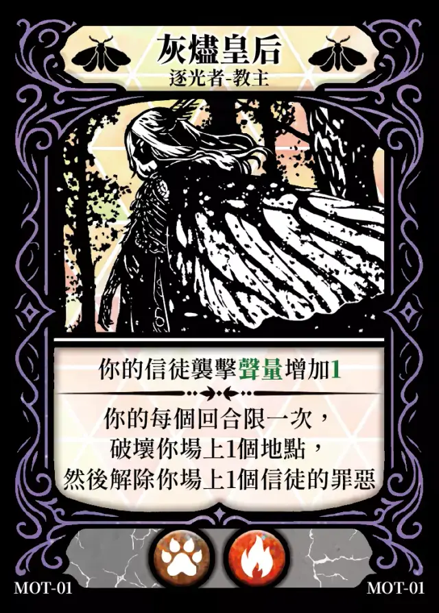 《控訴》卡牌「灰燼皇后」