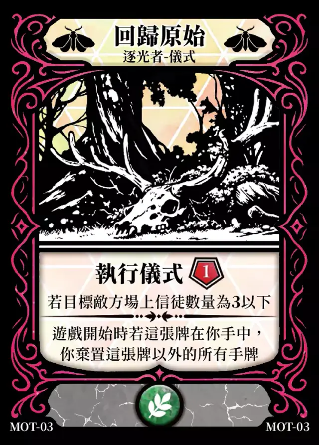 《控訴》卡牌「回歸原始」