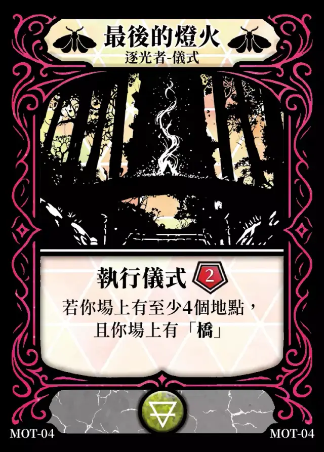 《控訴》卡牌「最後的燈火」