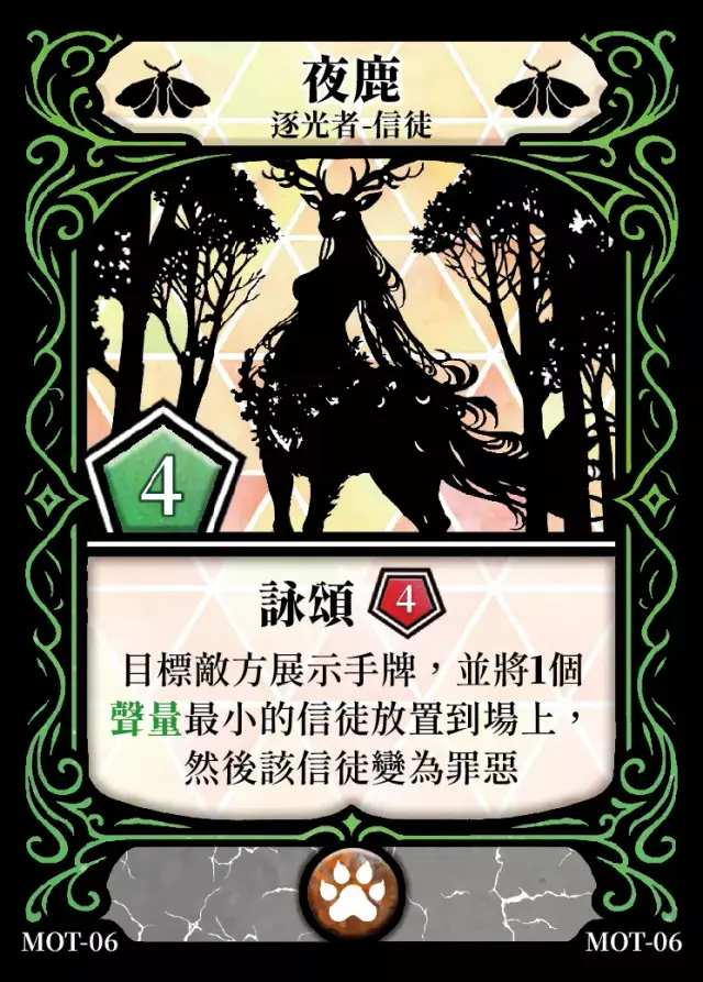 《控訴》卡牌「夜鹿」