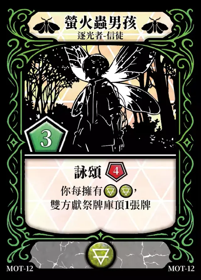 《控訴》卡牌「螢火蟲男孩」