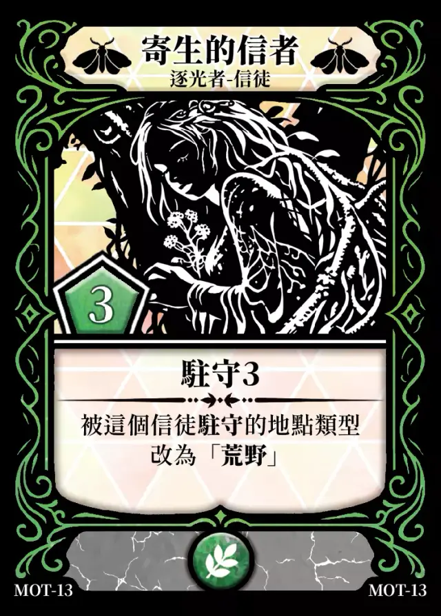 《控訴》卡牌「寄生的信者」