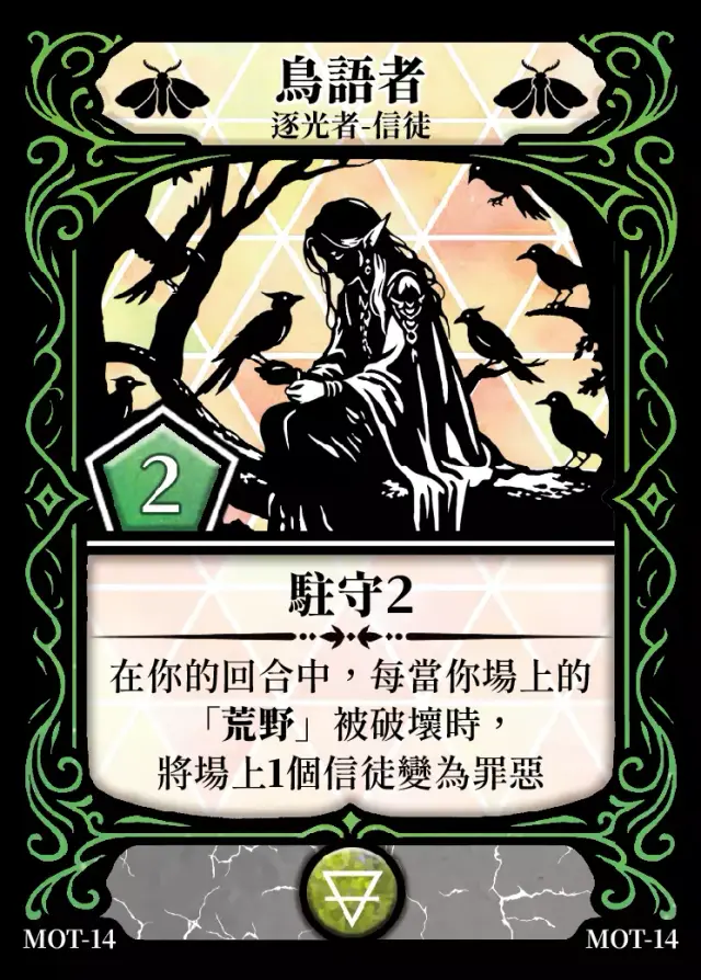 《控訴》卡牌「鳥語者」