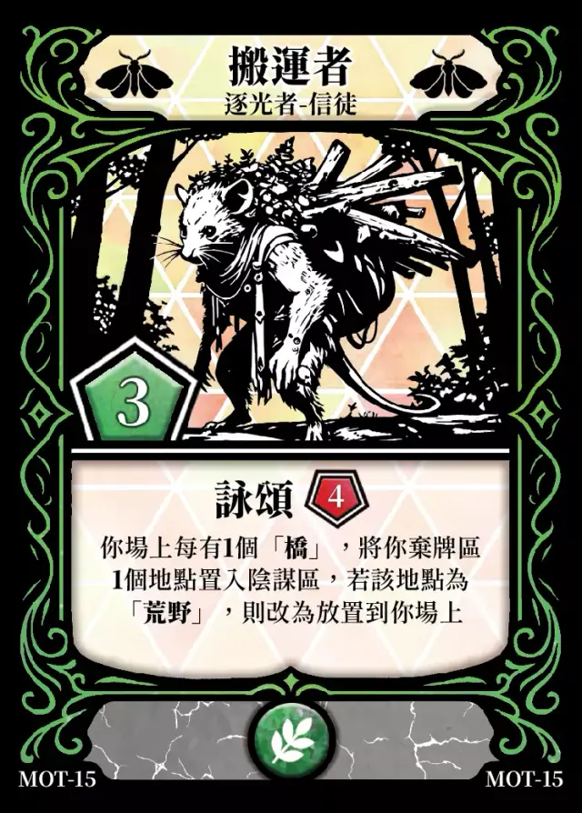《控訴》卡牌「搬運者」