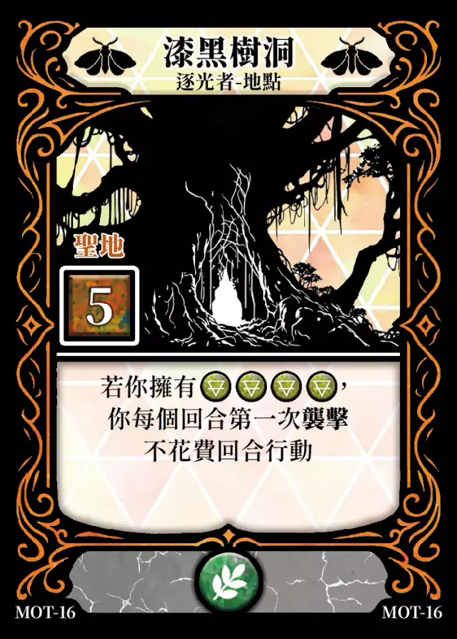 《控訴》卡牌「漆黑樹洞」
