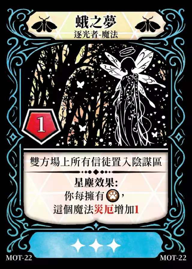 《控訴》卡牌「蛾之夢」